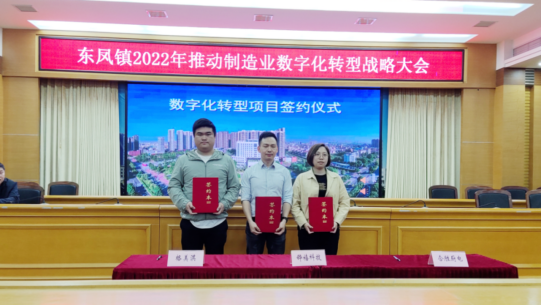 深化政企合作，铧禧与东凤政府签署数字化战略合作协议