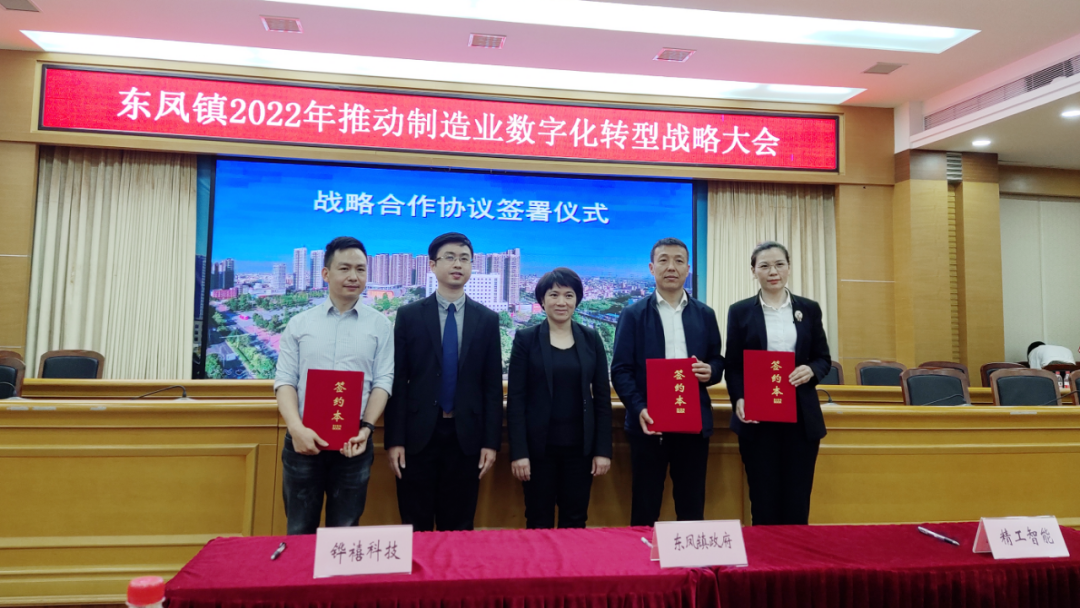 深化政企合作，铧禧与东凤政府签署数字化战略合作协议