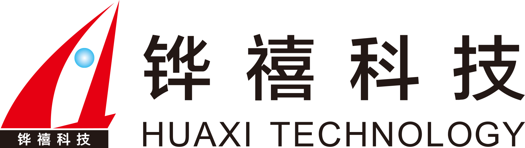中山市铧禧电子科技有限公司