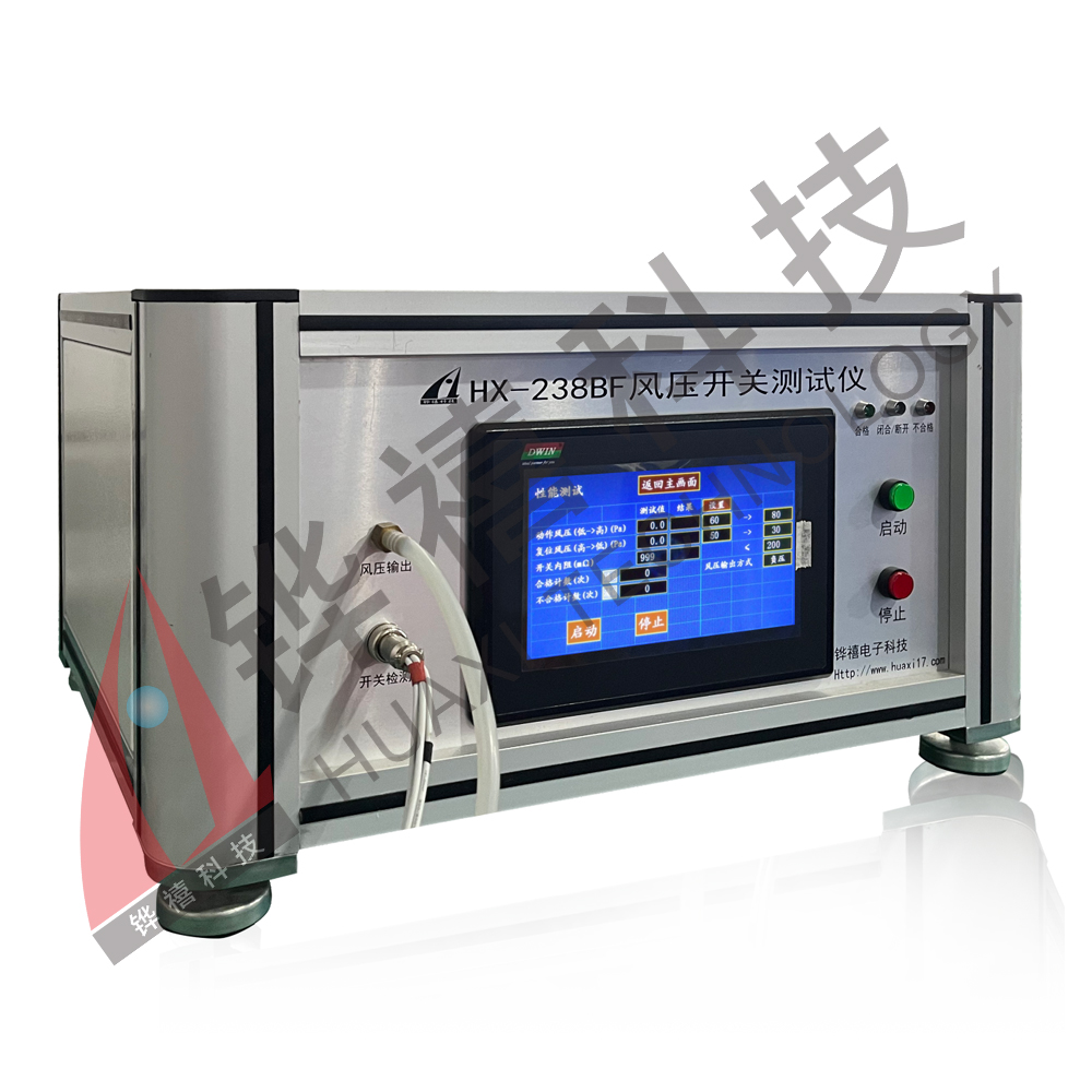 HX-238BF风压开关测试台
