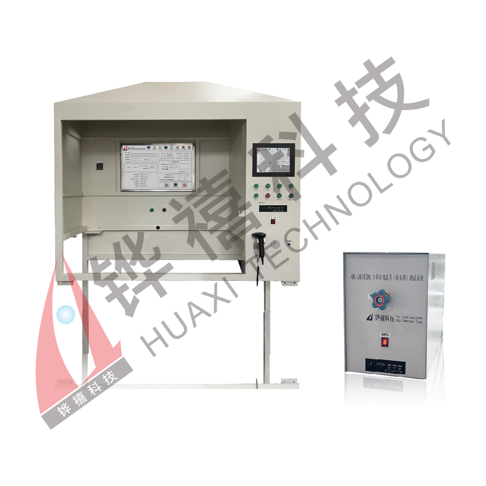 HX-103CDL燃气灶具在线(流量)测试系统