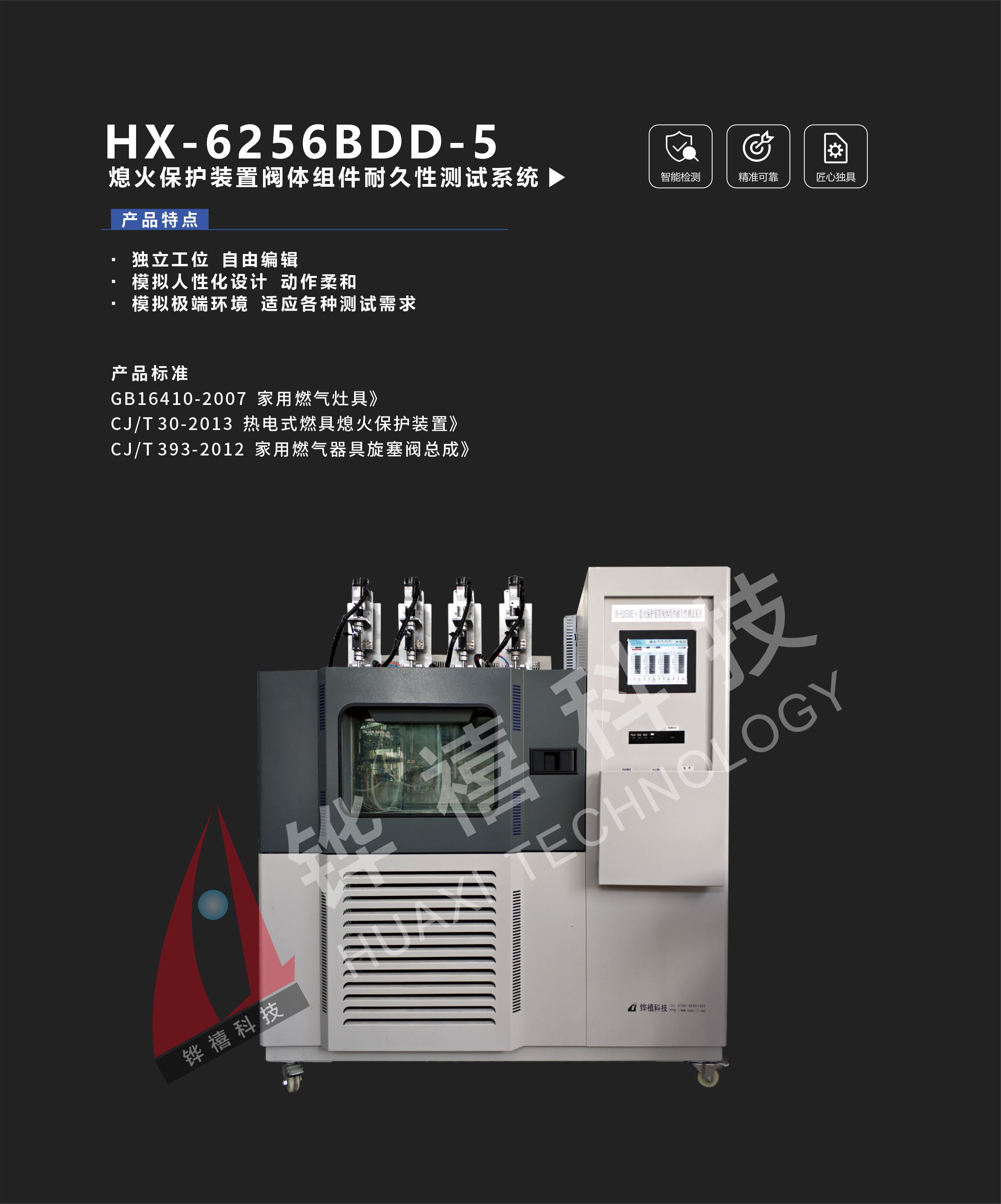 HX-6256BDD-5-1