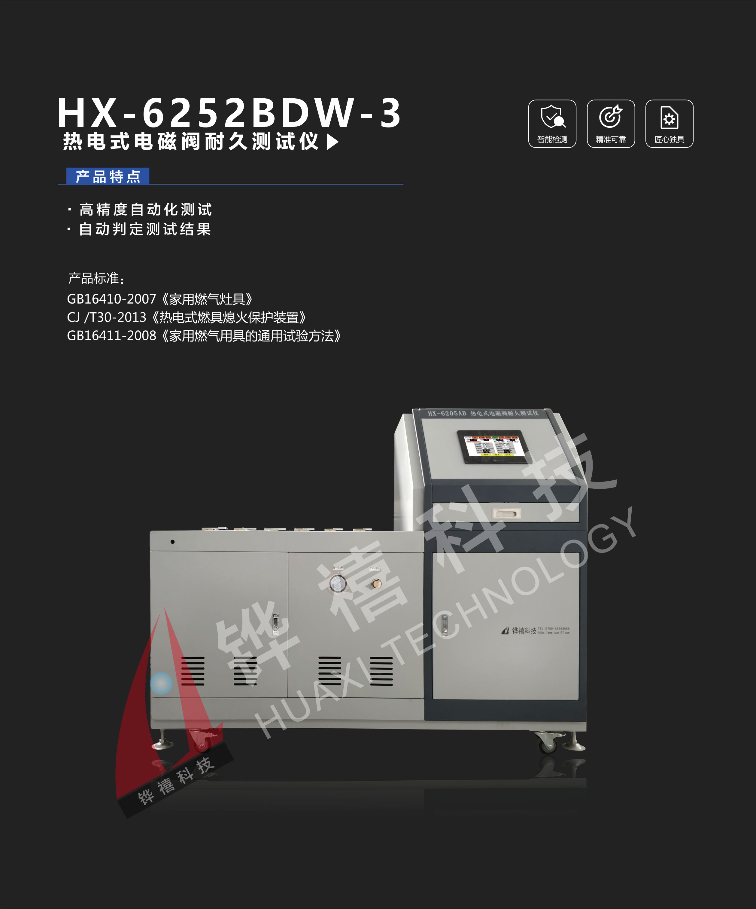 HX-6252BDW-3-1