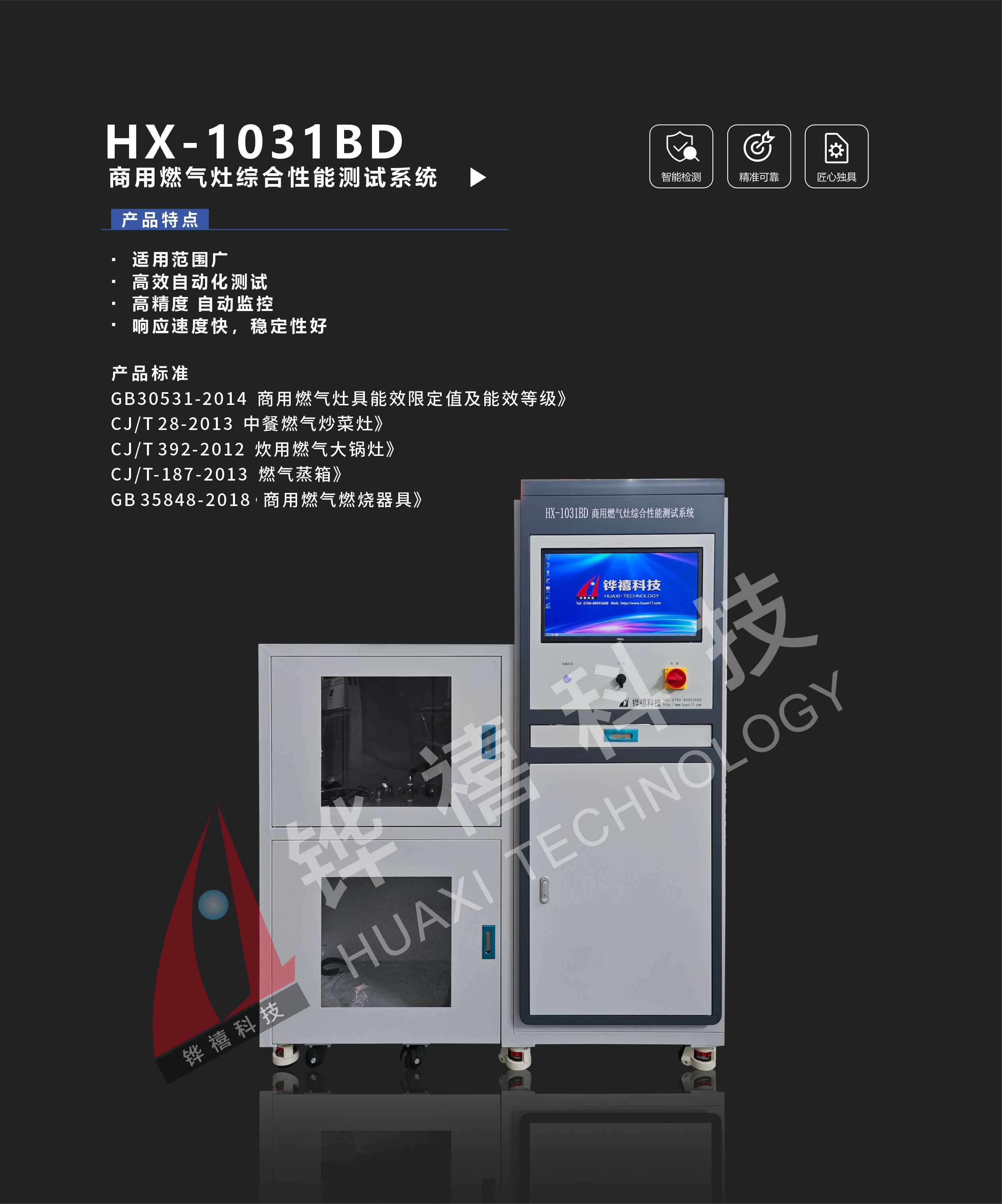 HX-1031BD-1