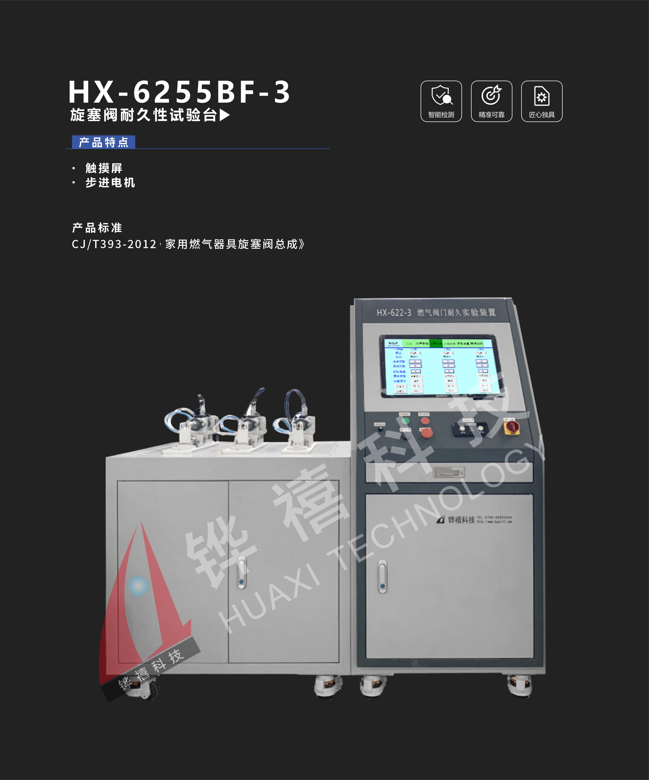 HX-6255BF-3-1
