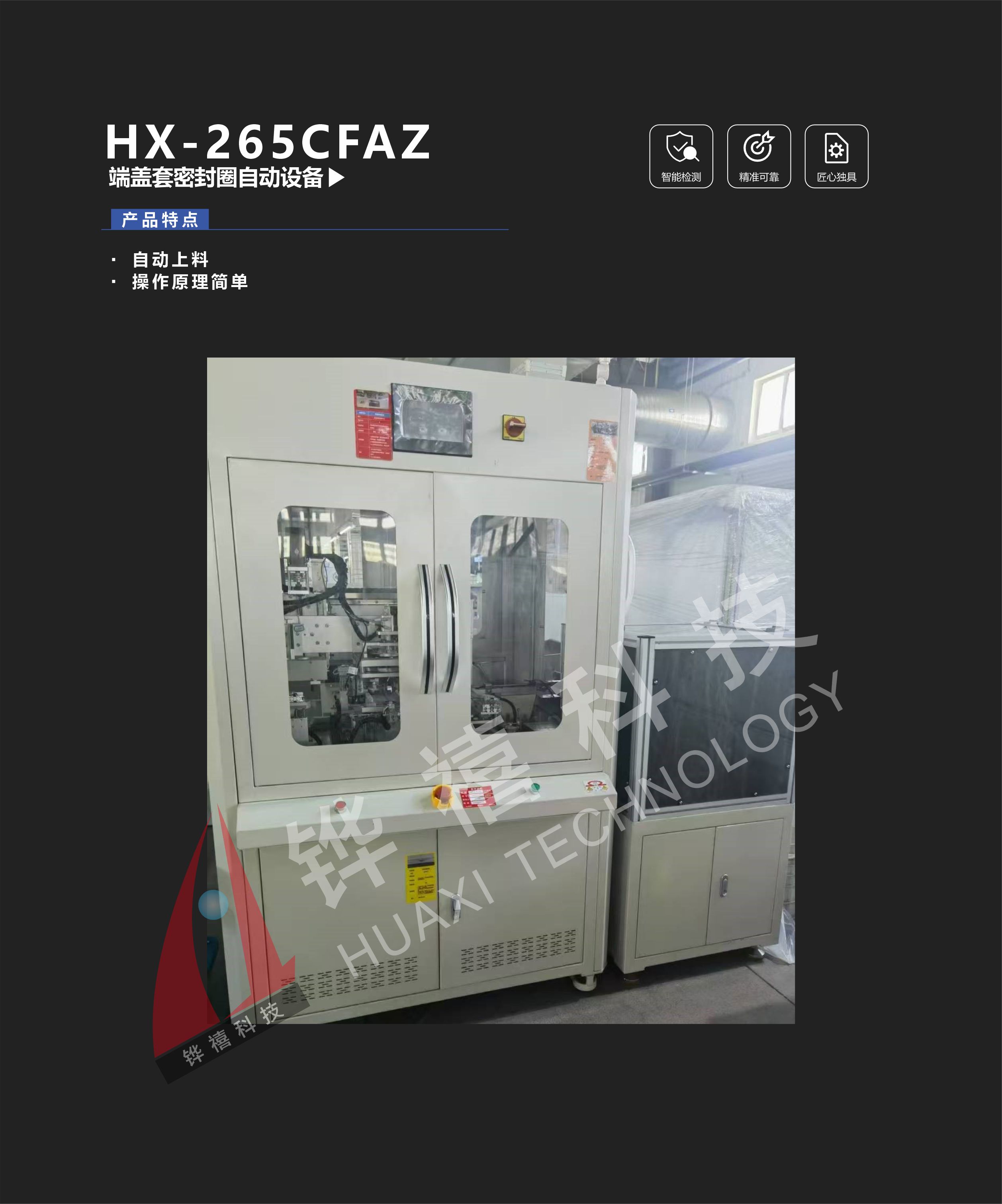 HX-265CFAZ-1
