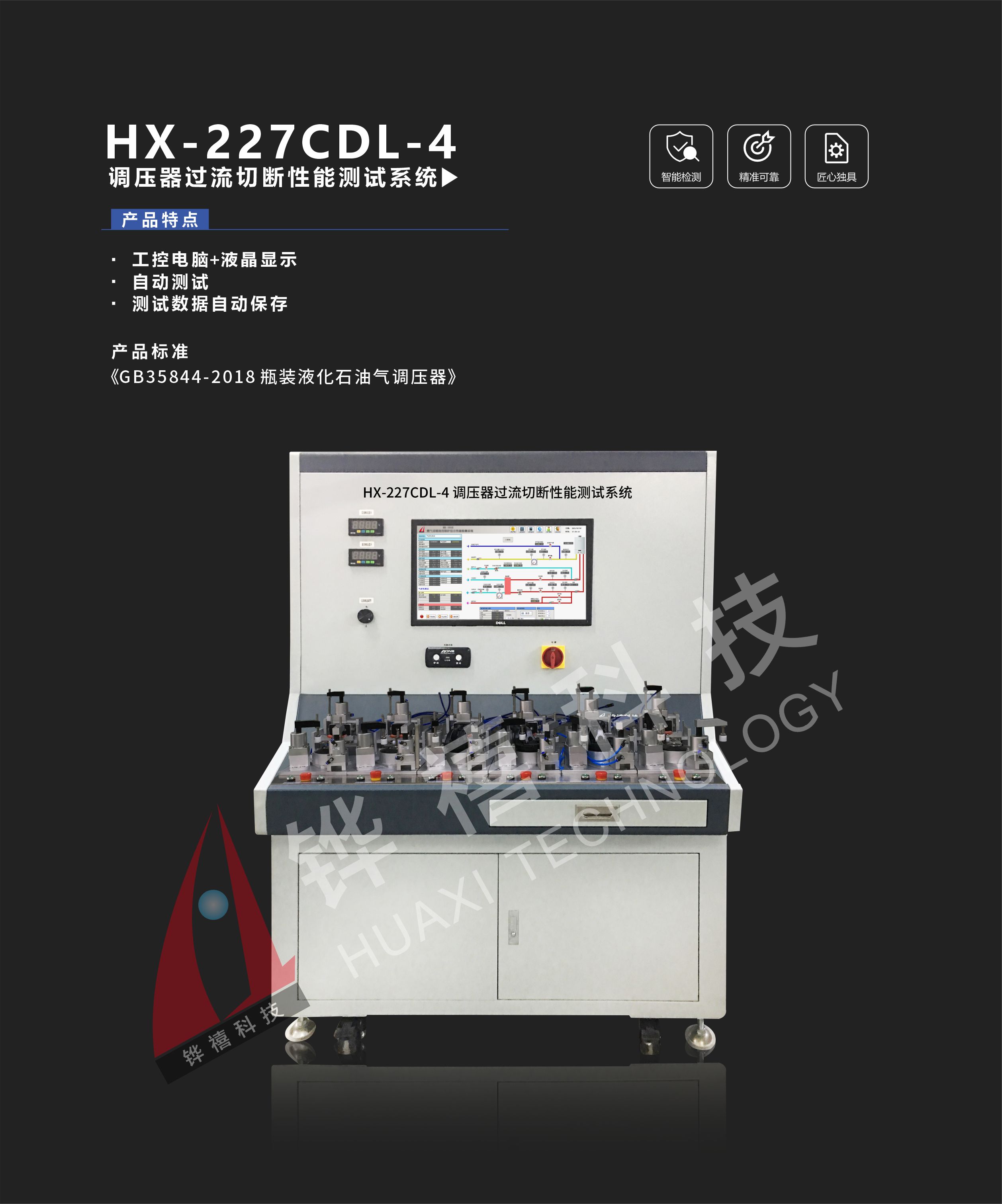 HX-227CDL-4-1