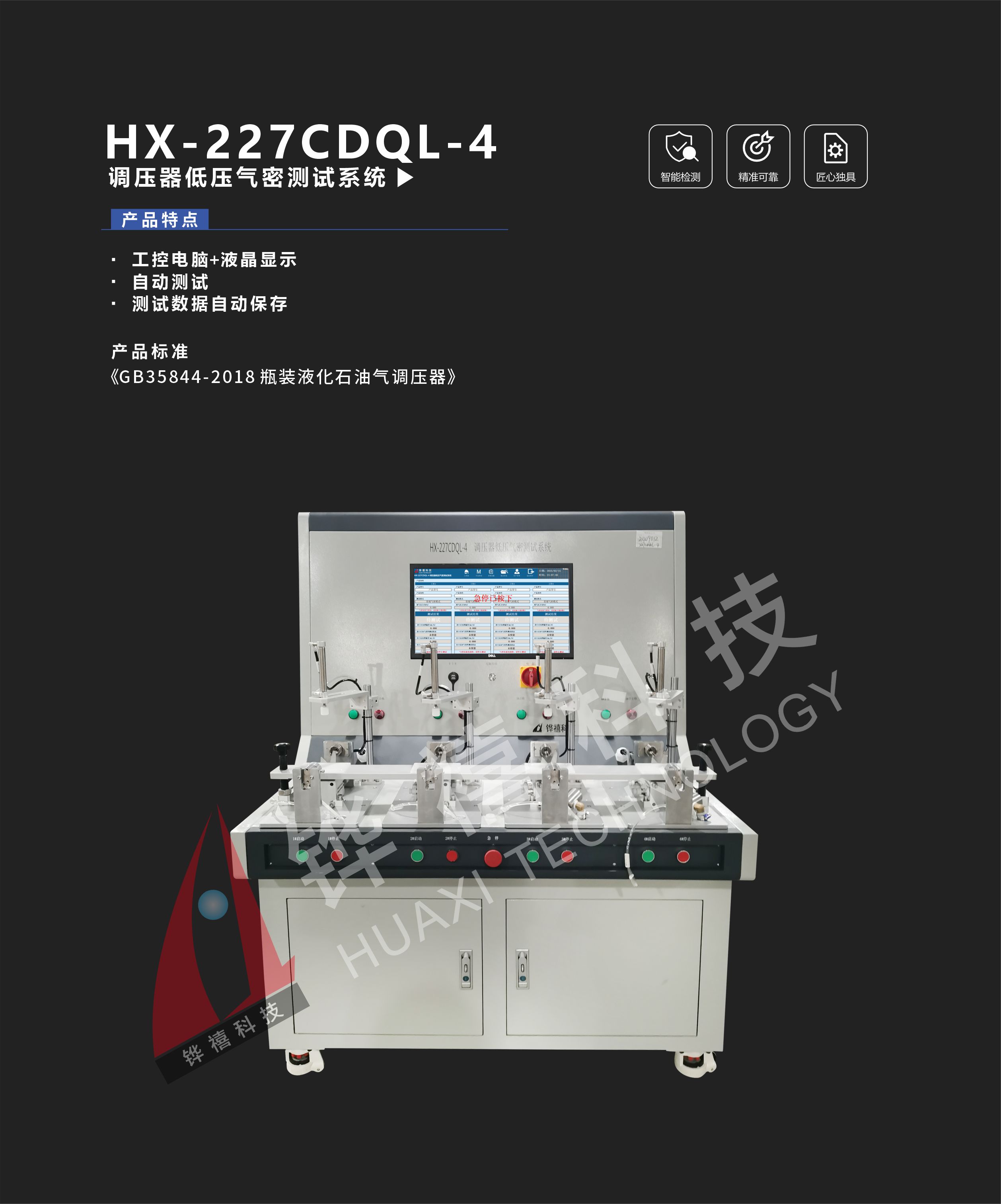 HX-227CDQL-4-1