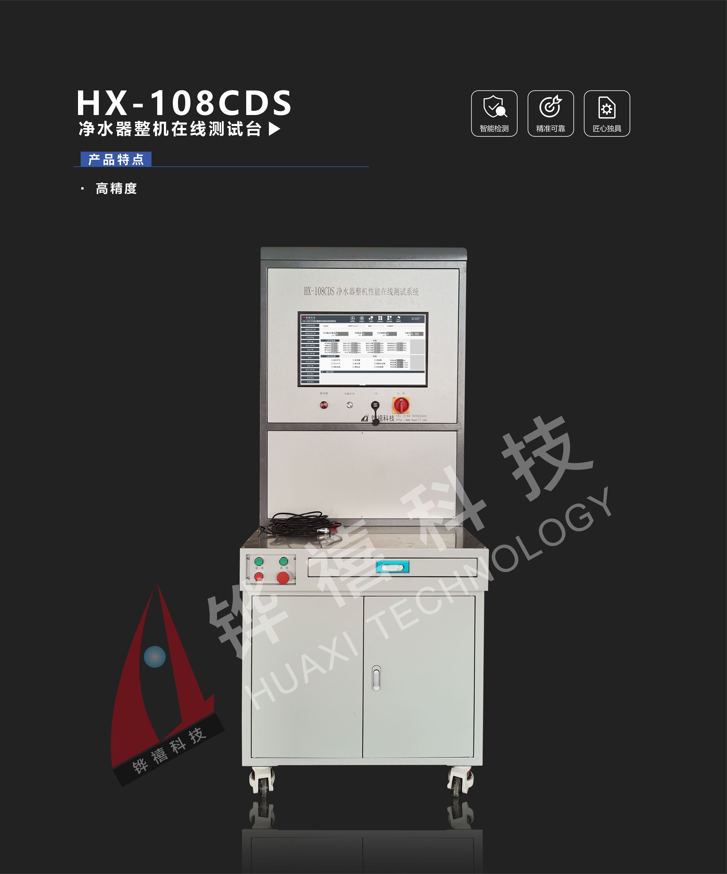 HX-108CDS-1