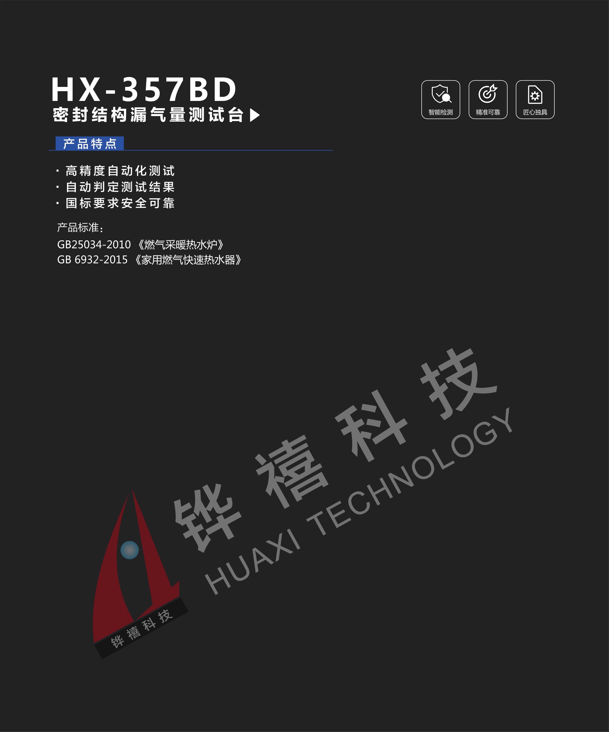 HX-357BD-1
