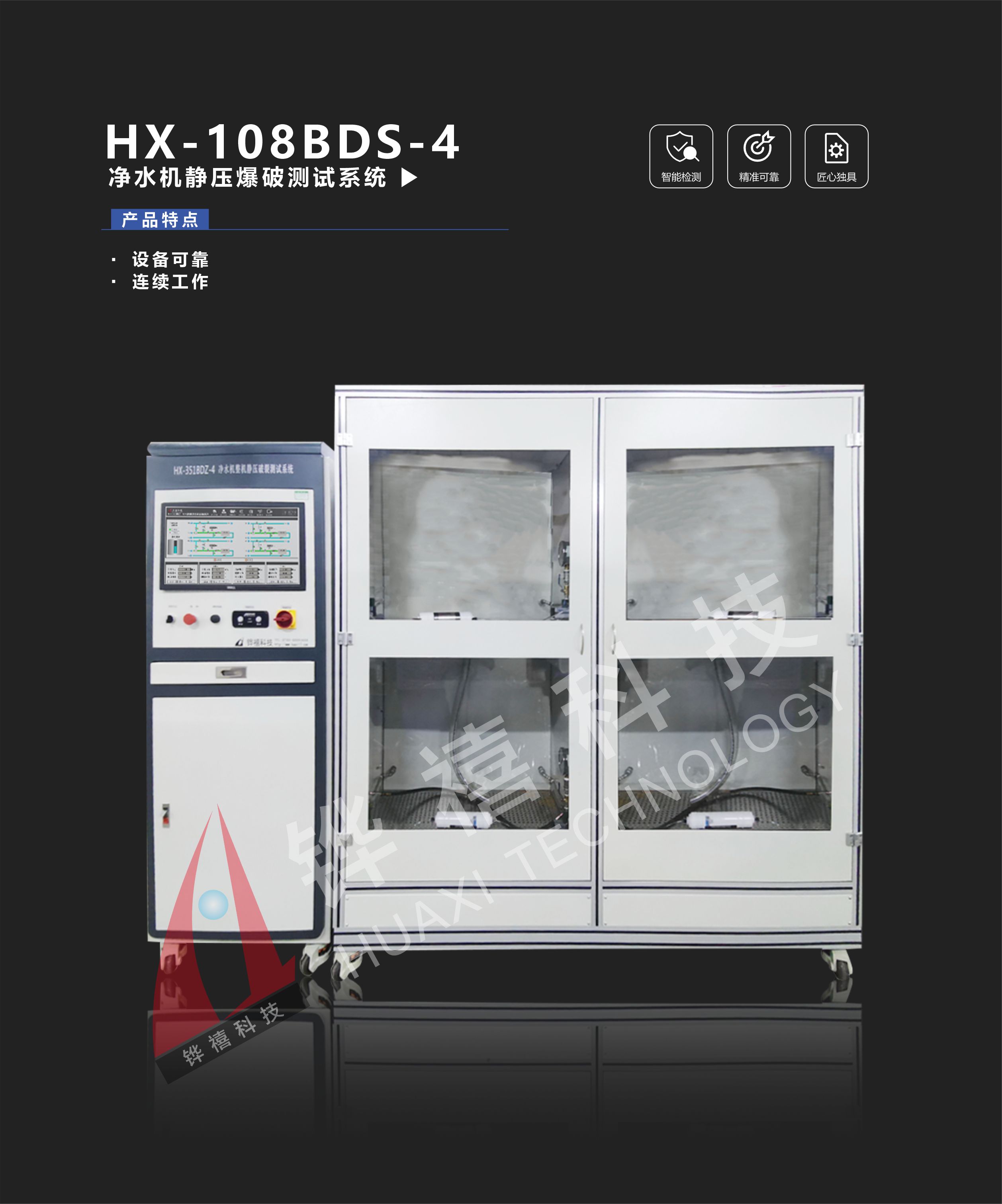 HX-108BDS-4-1