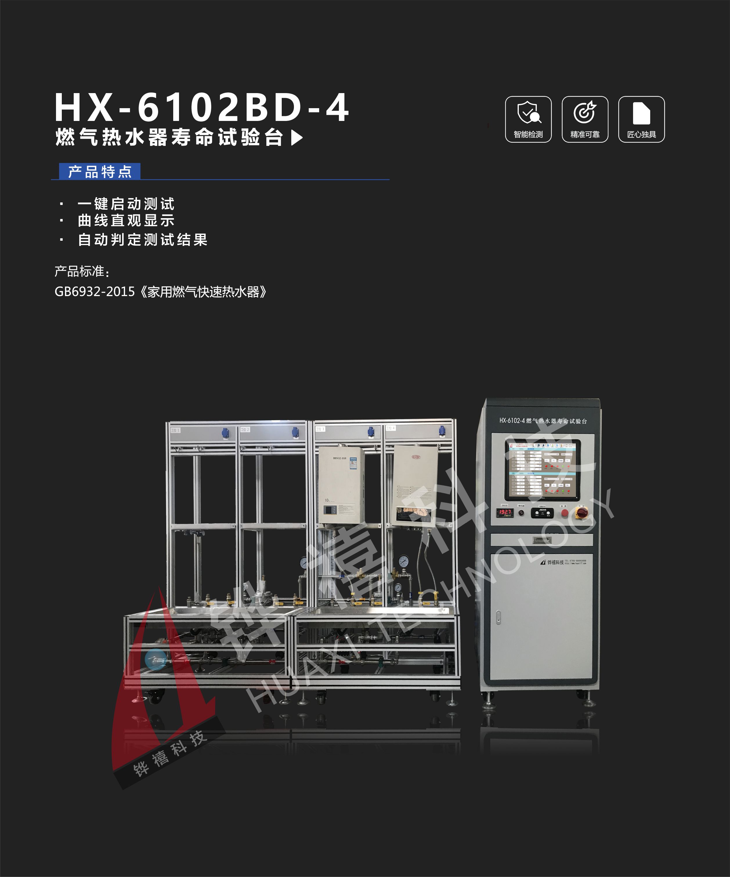 HX-6102BD-4-1