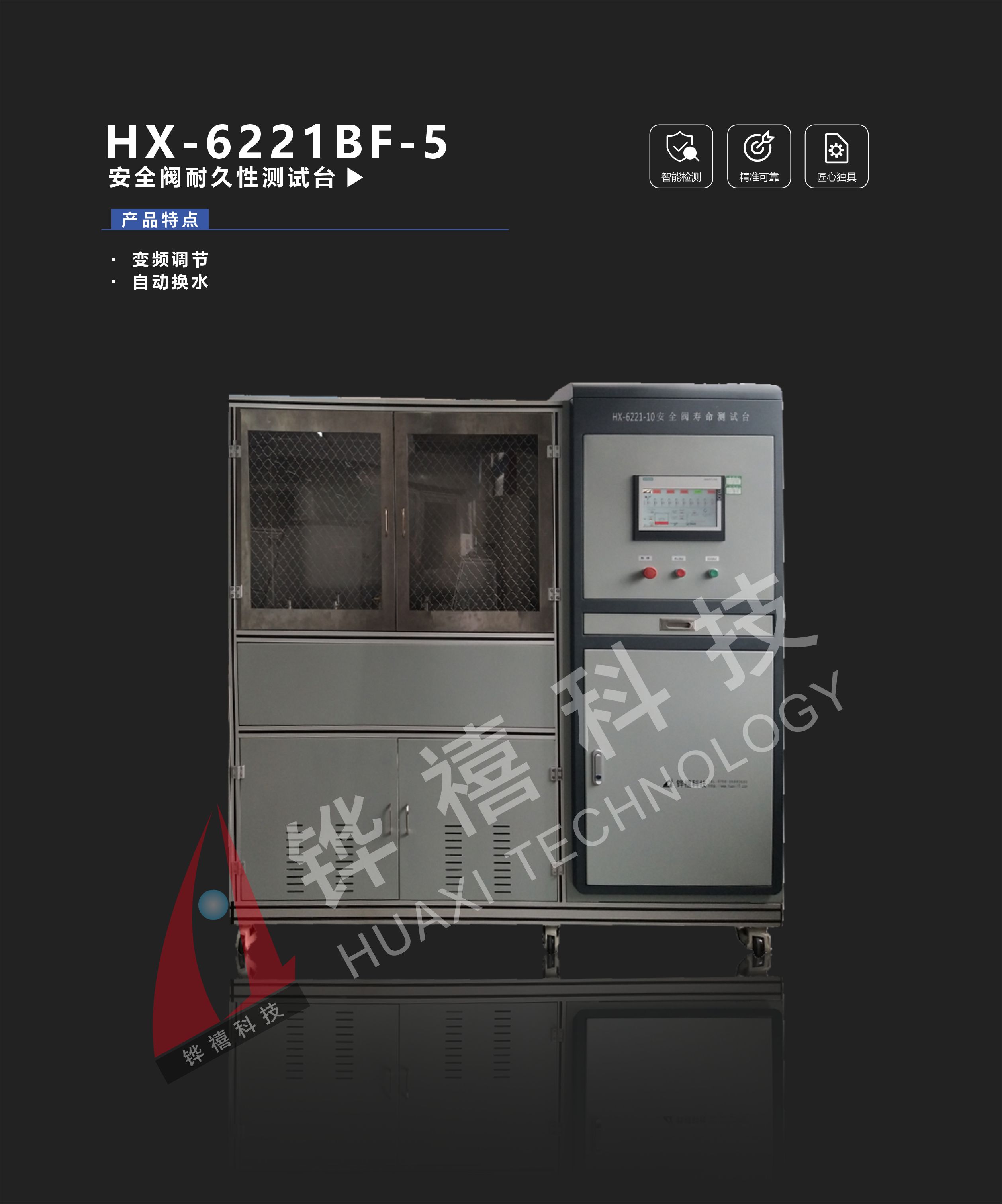 HX-6221BF-5-1