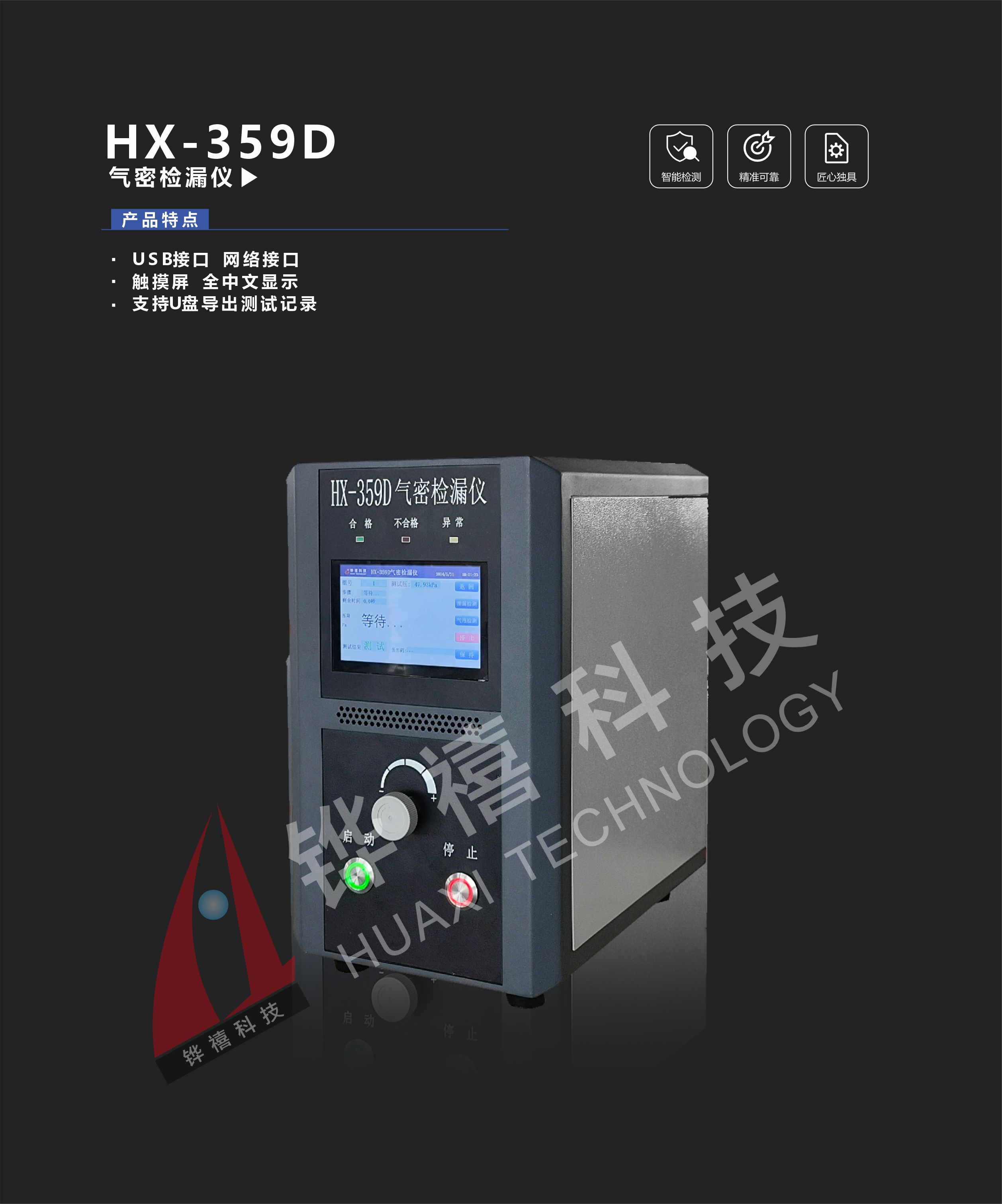 HX-359D-1